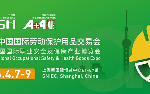 2026第110届中国劳动保护用品交易会